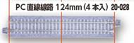 Concrete Tie 124mm (4 7/8") Straight Track [4 pcs]