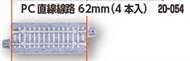 Concrete Tie 62mm (2 7/16") Straight Track [4 pcs]