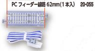 Concrete Tie 62mm (2 7/16") Feeder Track [1 pc]